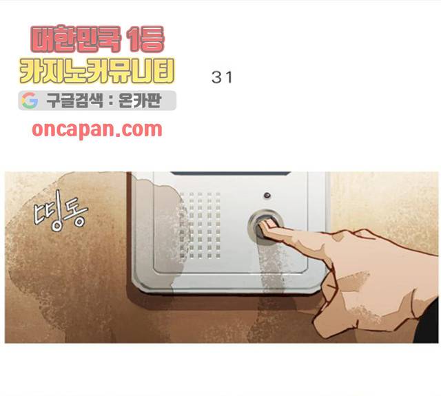 재앙은 미묘하게 31화 1