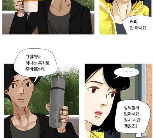 재앙은 미묘하게 31화 3