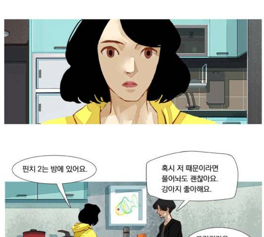 재앙은 미묘하게 31화 7