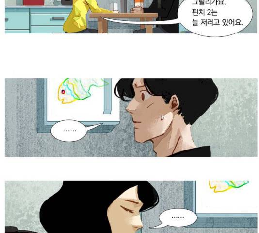 재앙은 미묘하게 31화 8