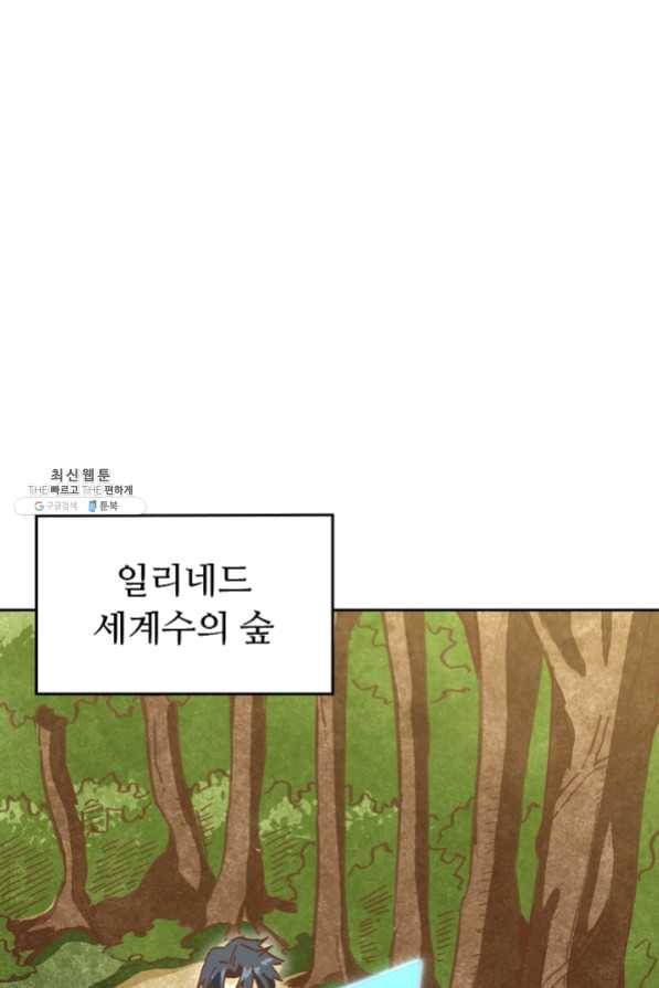 SSS급으로는 부족했다 82화 1