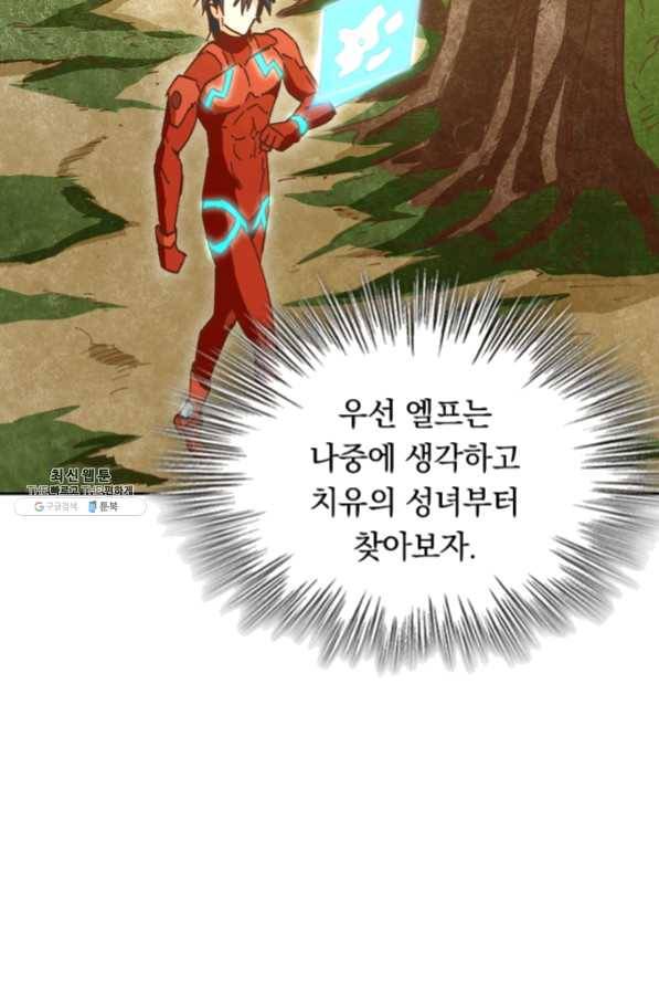 SSS급으로는 부족했다 82화 2