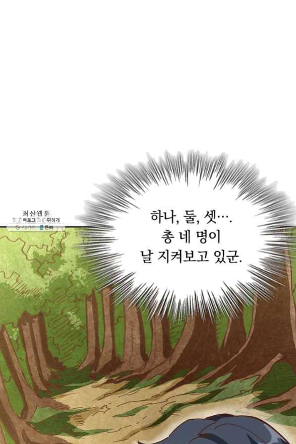 SSS급으로는 부족했다 82화 4