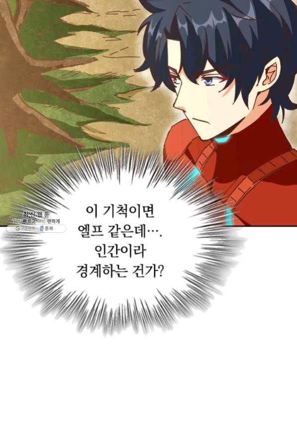 SSS급으로는 부족했다 82화 5