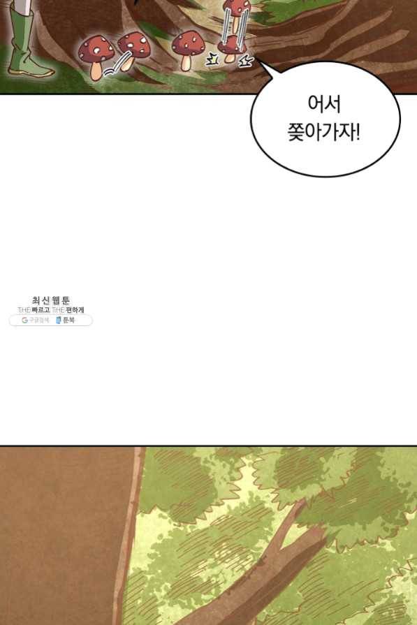 SSS급으로는 부족했다 82화 7