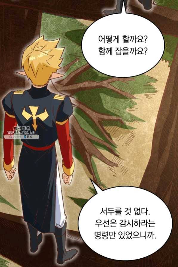 SSS급으로는 부족했다 82화 9