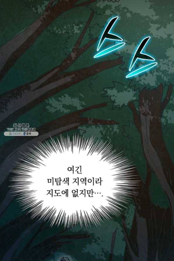 SSS급으로는 부족했다 82화 11