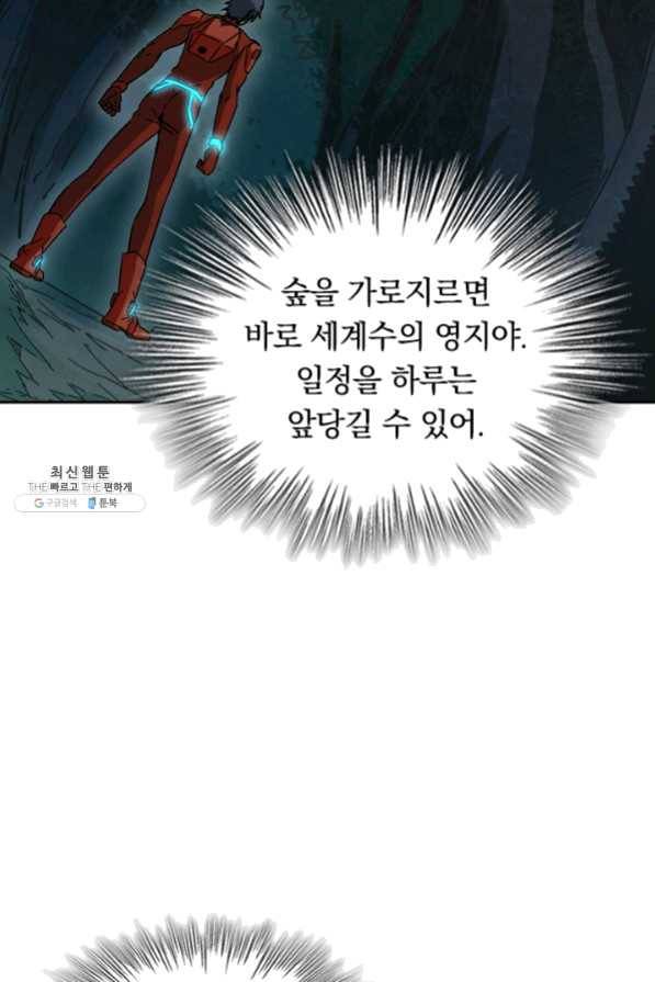 SSS급으로는 부족했다 82화 12