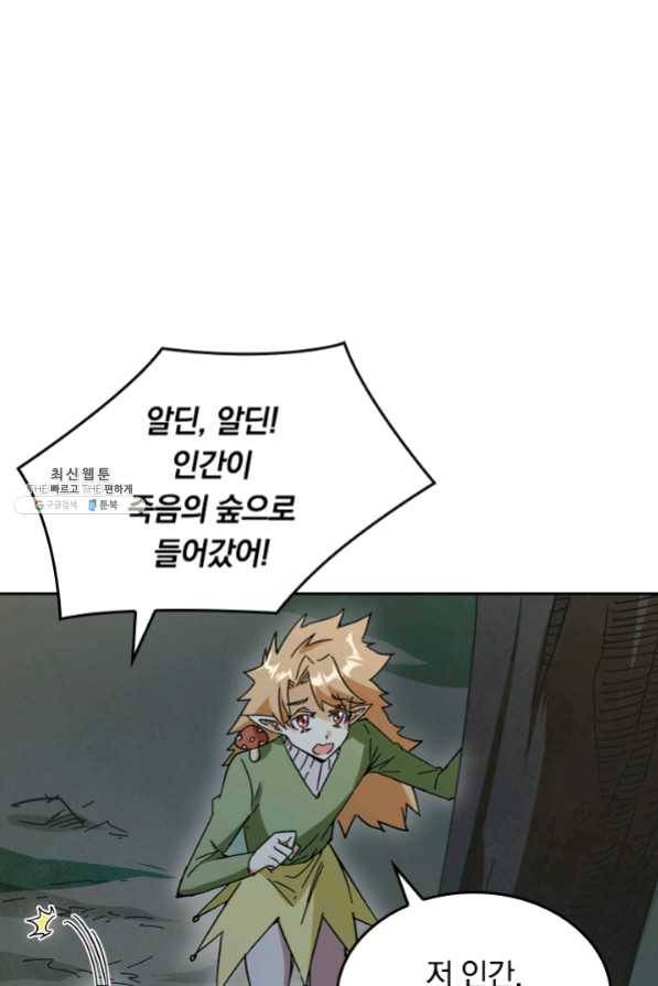 SSS급으로는 부족했다 82화 14
