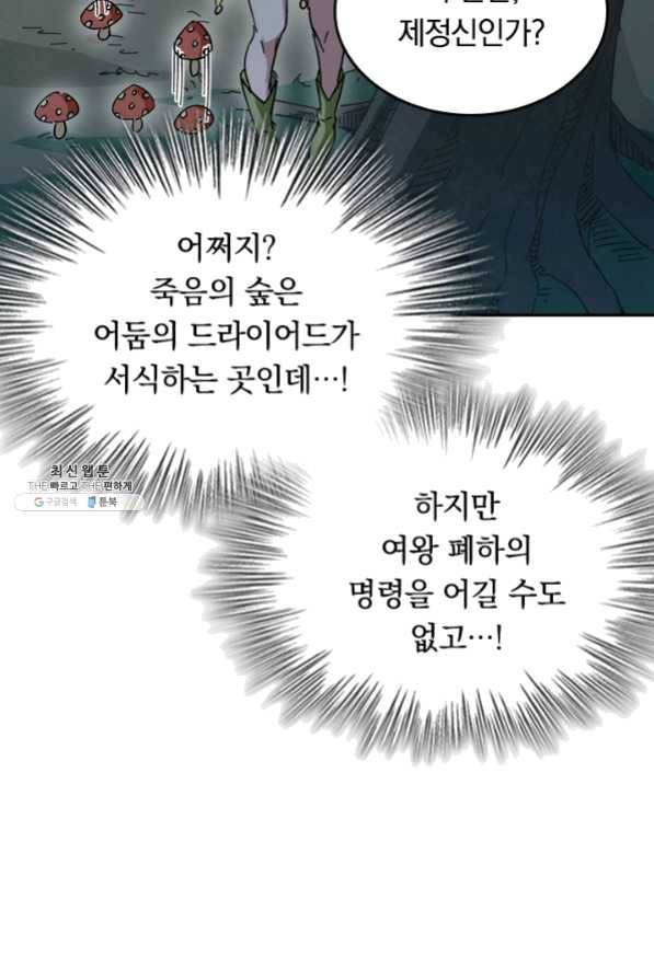 SSS급으로는 부족했다 82화 15