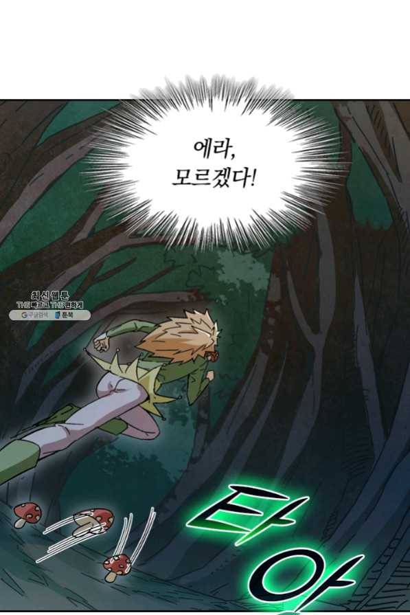 SSS급으로는 부족했다 82화 16