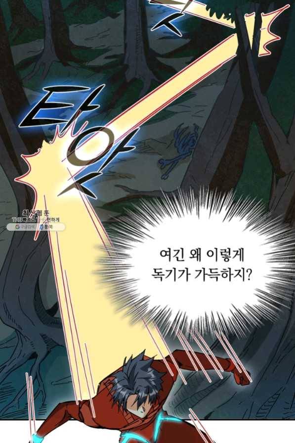 SSS급으로는 부족했다 82화 18