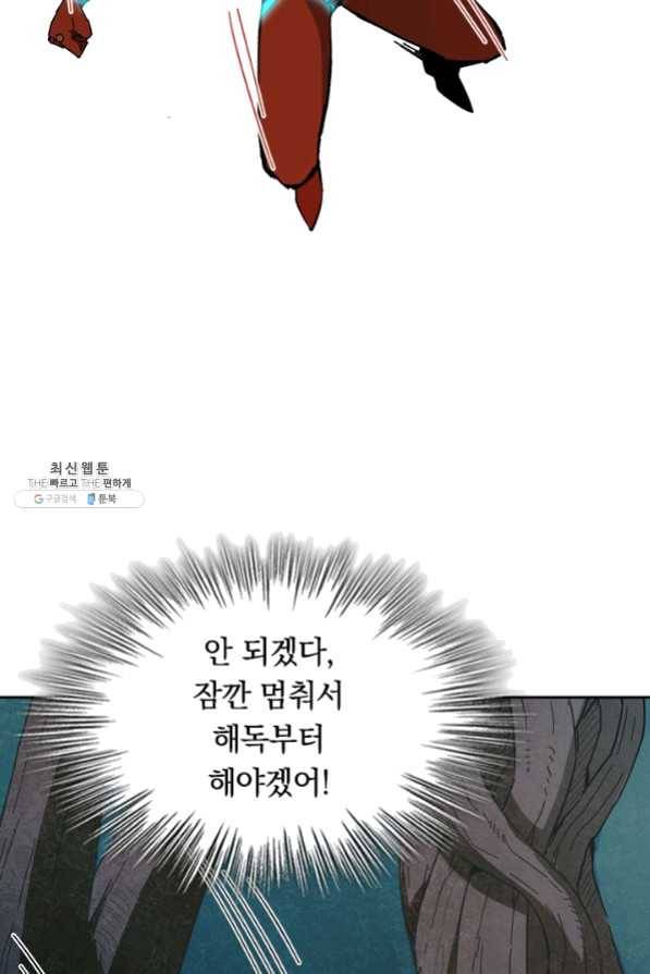 SSS급으로는 부족했다 82화 19
