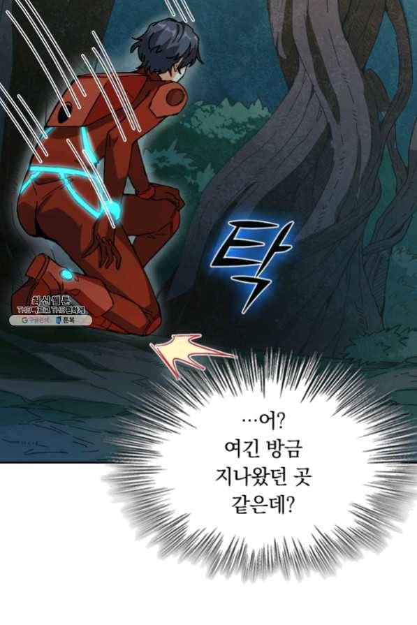 SSS급으로는 부족했다 82화 20