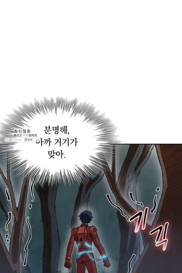 SSS급으로는 부족했다 82화 21