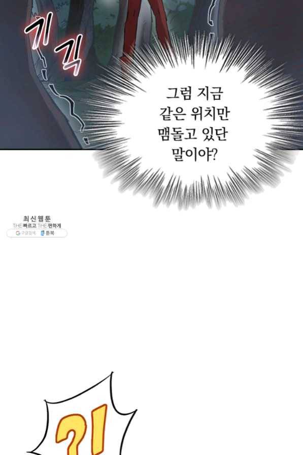 SSS급으로는 부족했다 82화 22