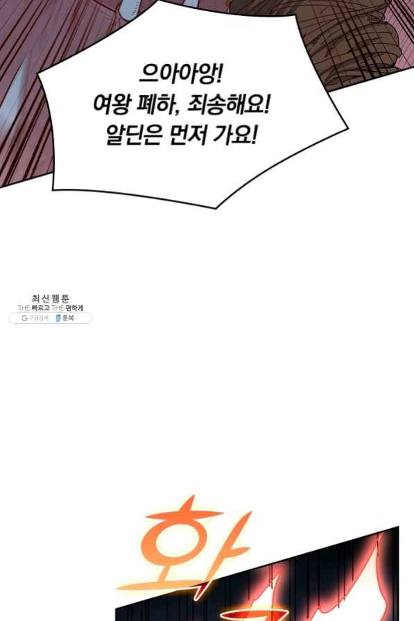 SSS급으로는 부족했다 82화 34