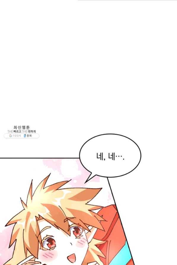 SSS급으로는 부족했다 82화 39