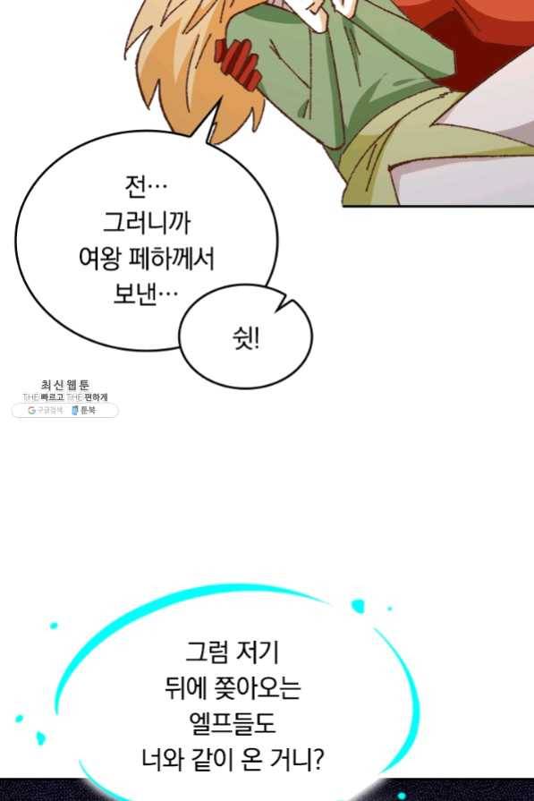 SSS급으로는 부족했다 82화 42