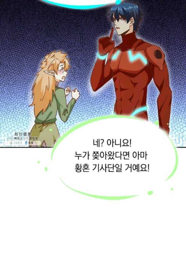 SSS급으로는 부족했다 82화 43