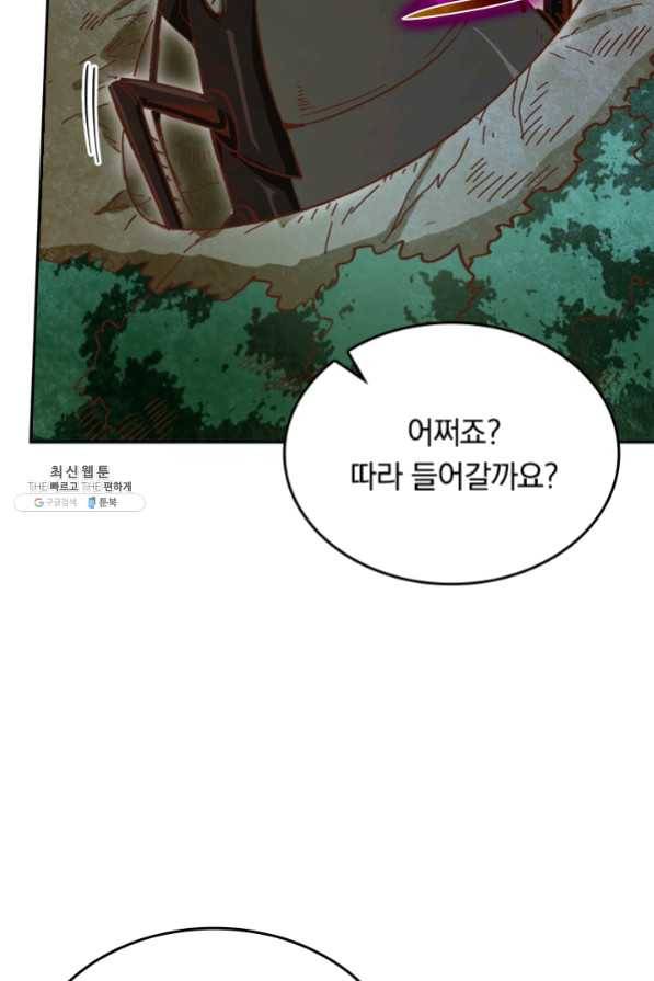 SSS급으로는 부족했다 82화 48