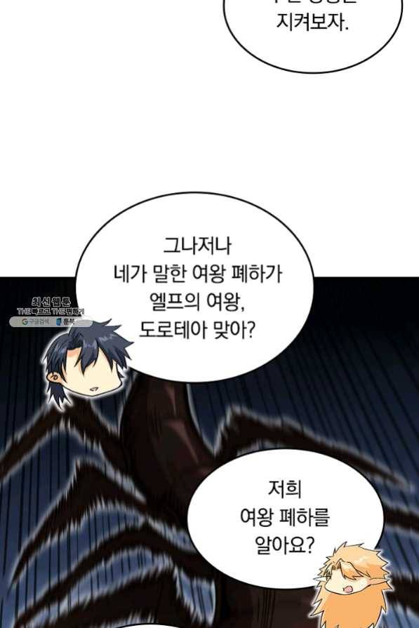 SSS급으로는 부족했다 82화 57