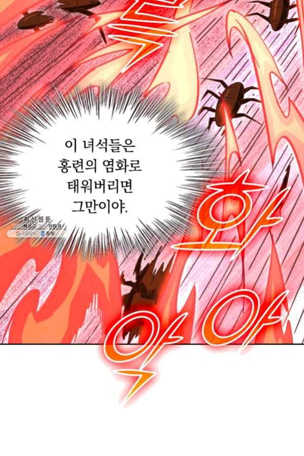 SSS급으로는 부족했다 82화 74
