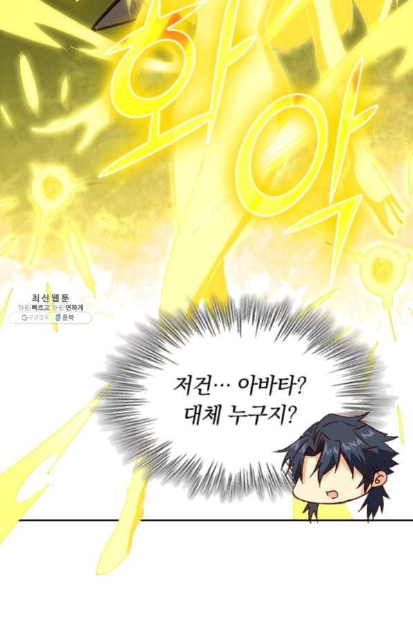 SSS급으로는 부족했다 82화 84