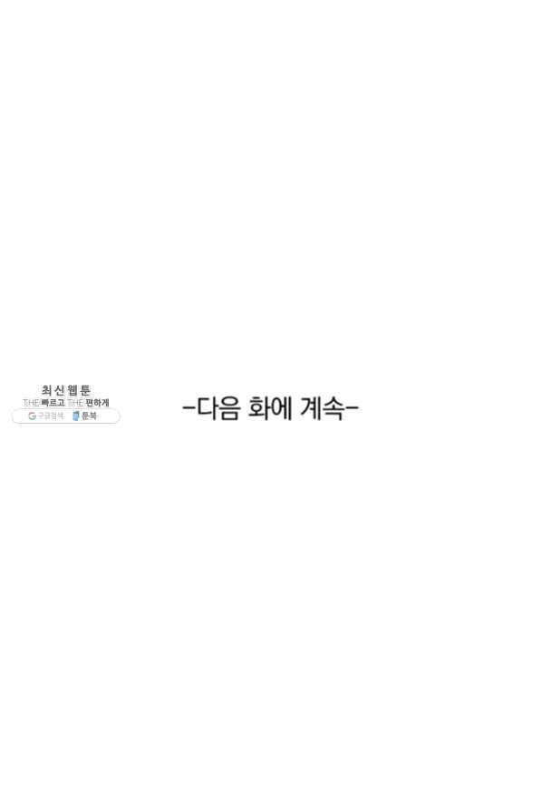 SSS급으로는 부족했다 82화 85