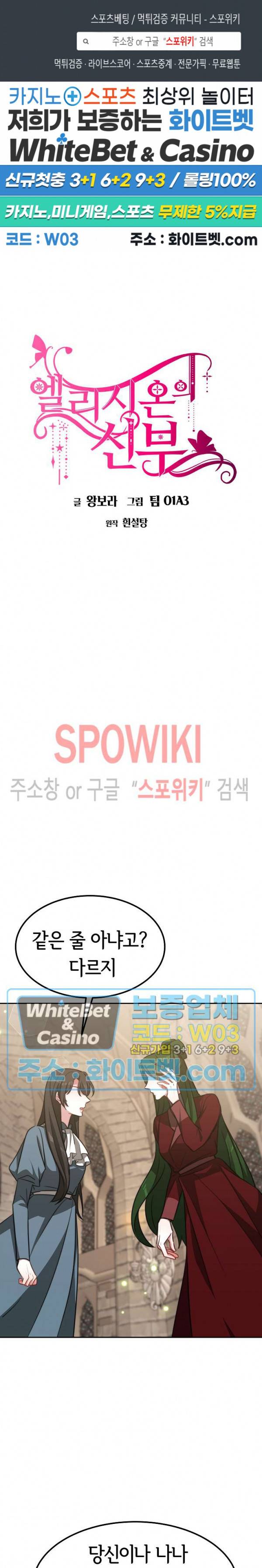 엘리시온의 신부 47화 1