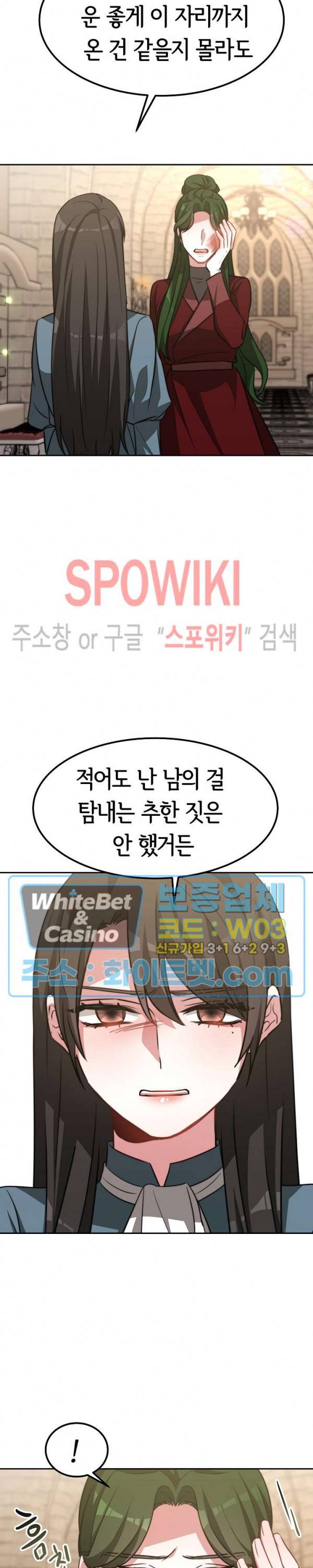 엘리시온의 신부 47화 2