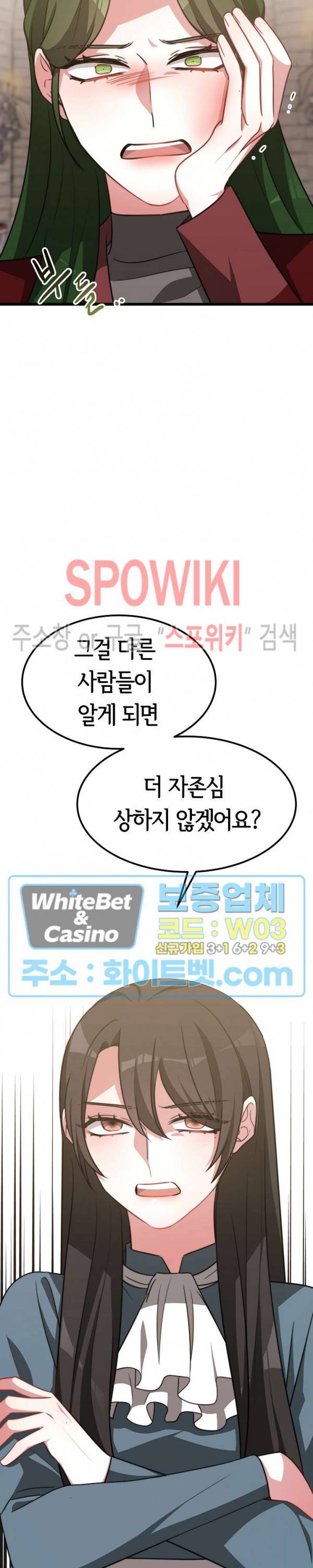 엘리시온의 신부 47화 4