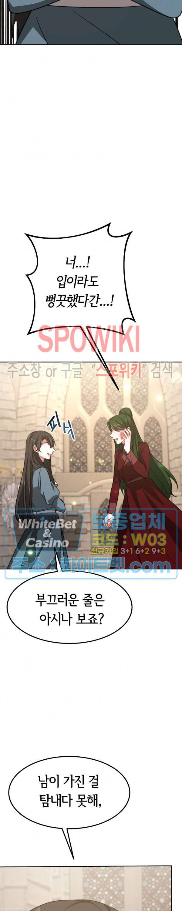 엘리시온의 신부 47화 5