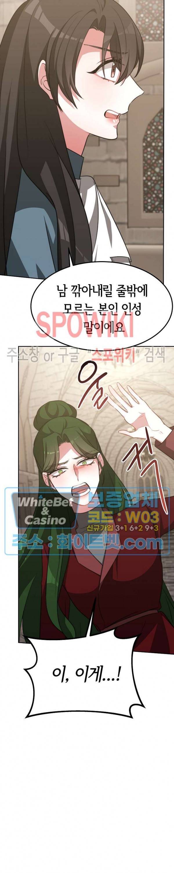 엘리시온의 신부 47화 6