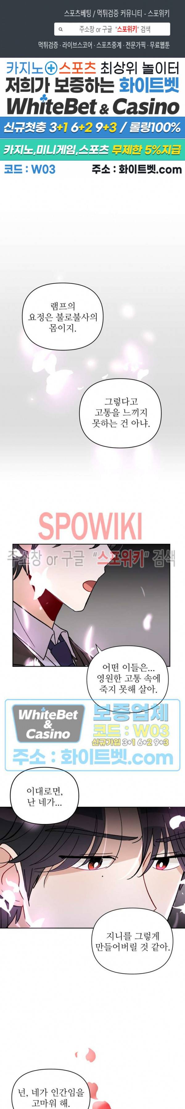 당신의 진의 28화 최종화 1