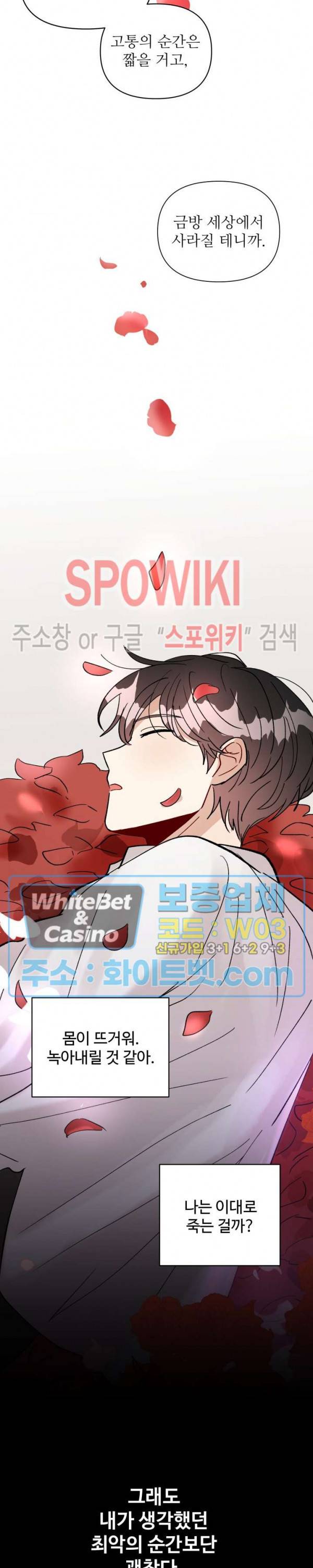 당신의 진의 28화 최종화 2