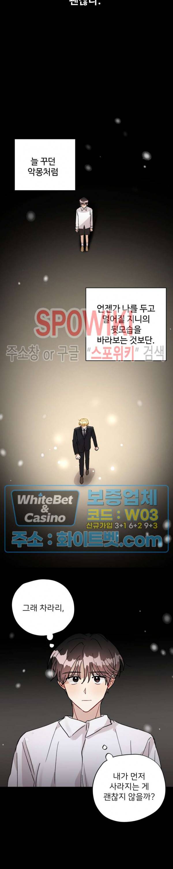 당신의 진의 28화 최종화 3
