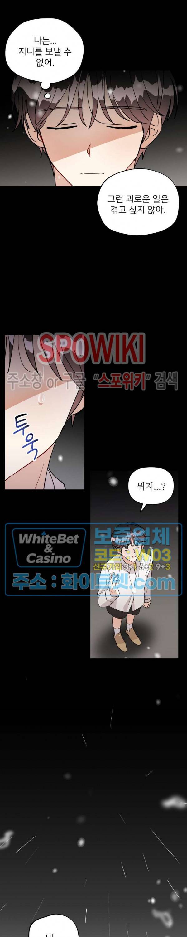 당신의 진의 28화 최종화 4