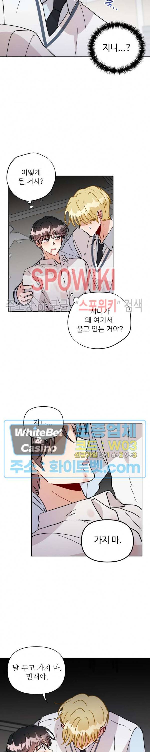 당신의 진의 28화 최종화 6