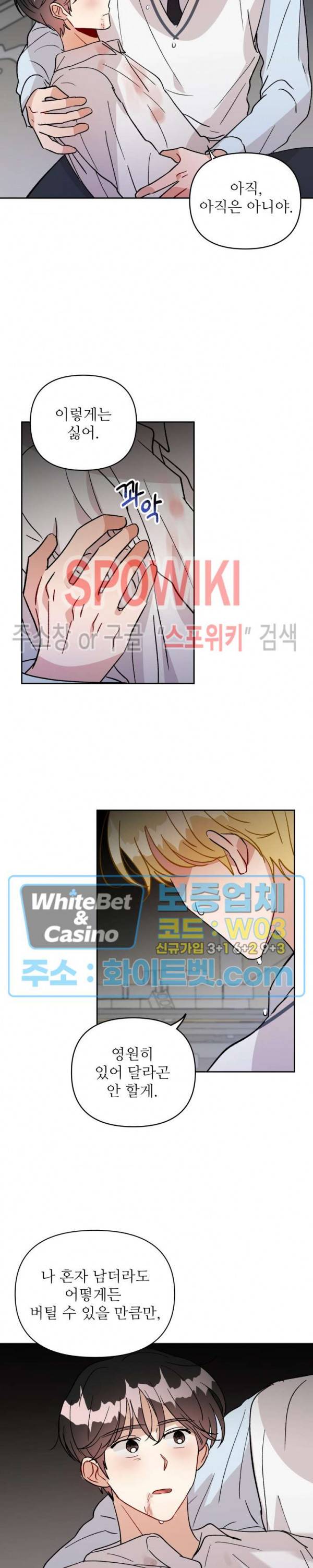 당신의 진의 28화 최종화 7