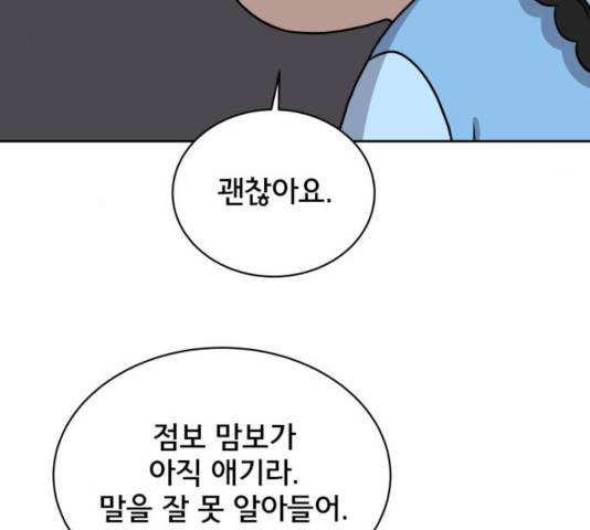 위아더좀비 30화 9