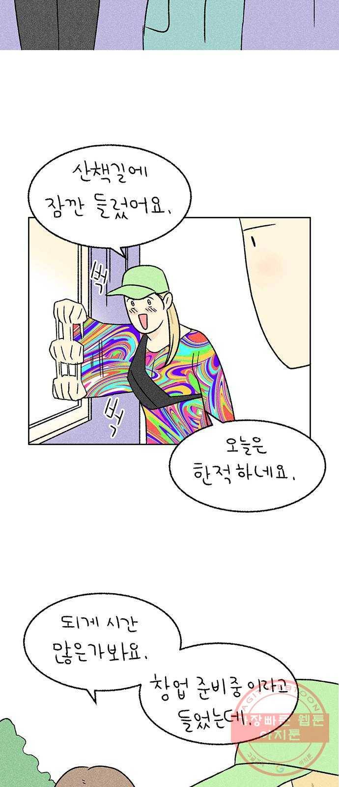대신 심부름을 해다오 22화 5
