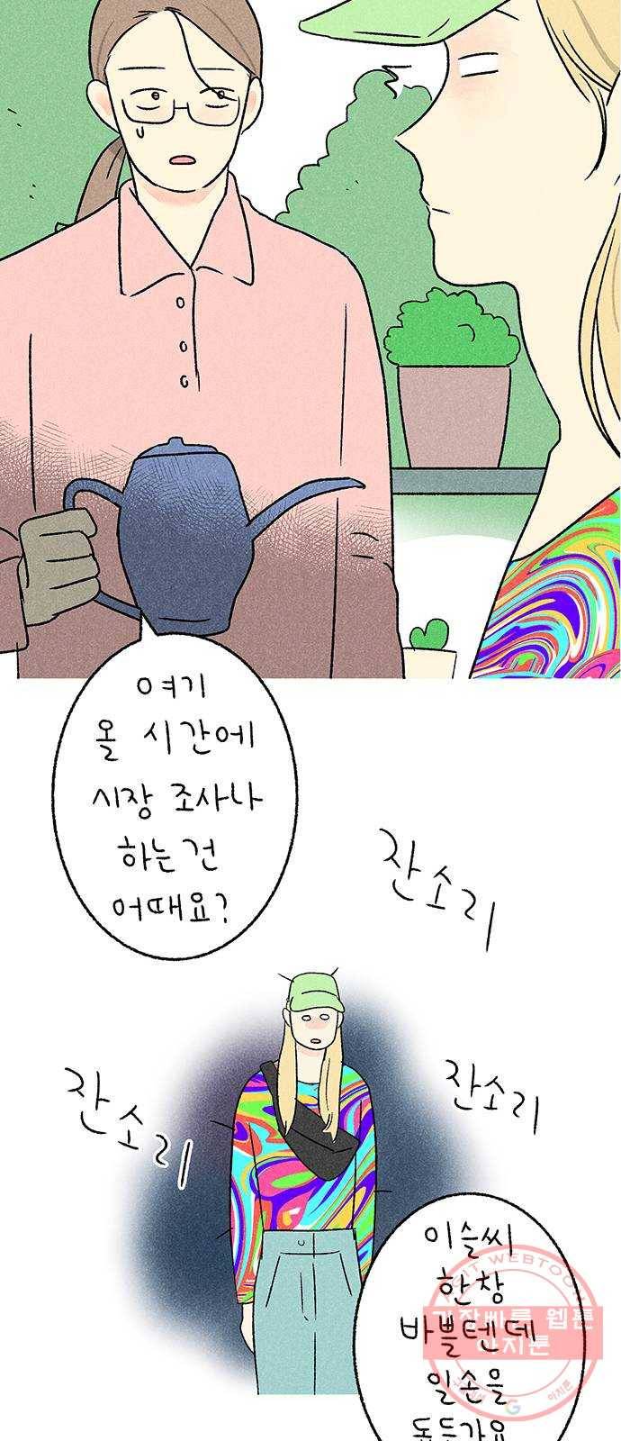 대신 심부름을 해다오 22화 6