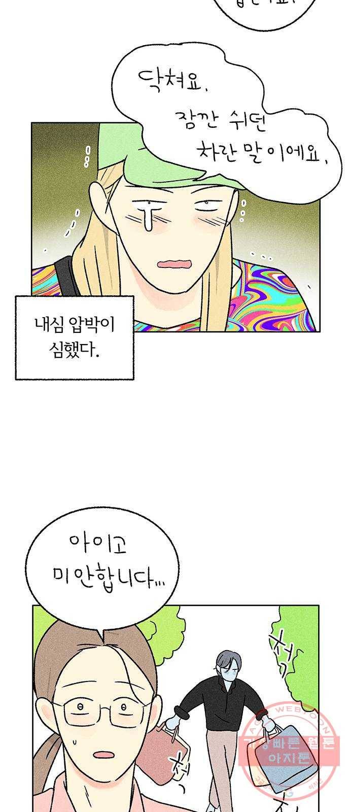 대신 심부름을 해다오 22화 7