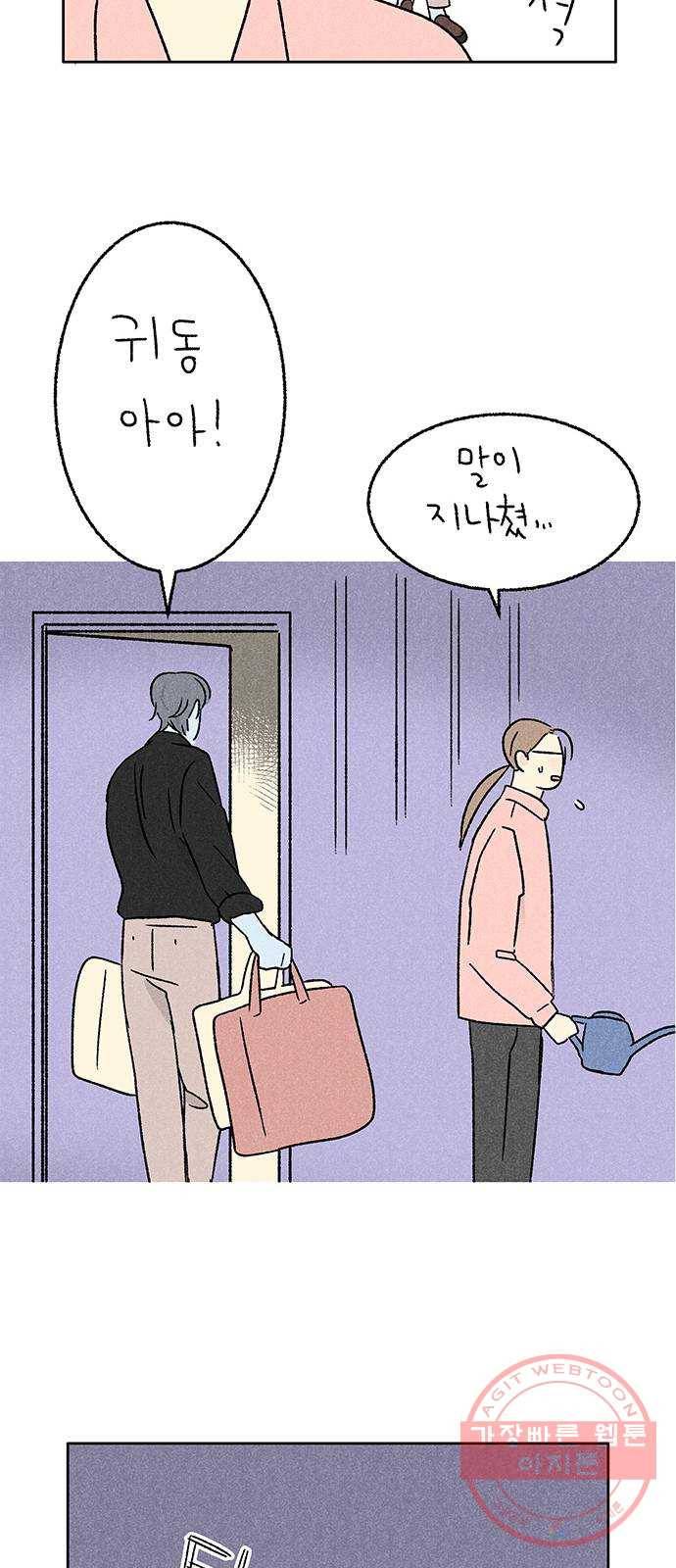 대신 심부름을 해다오 22화 8