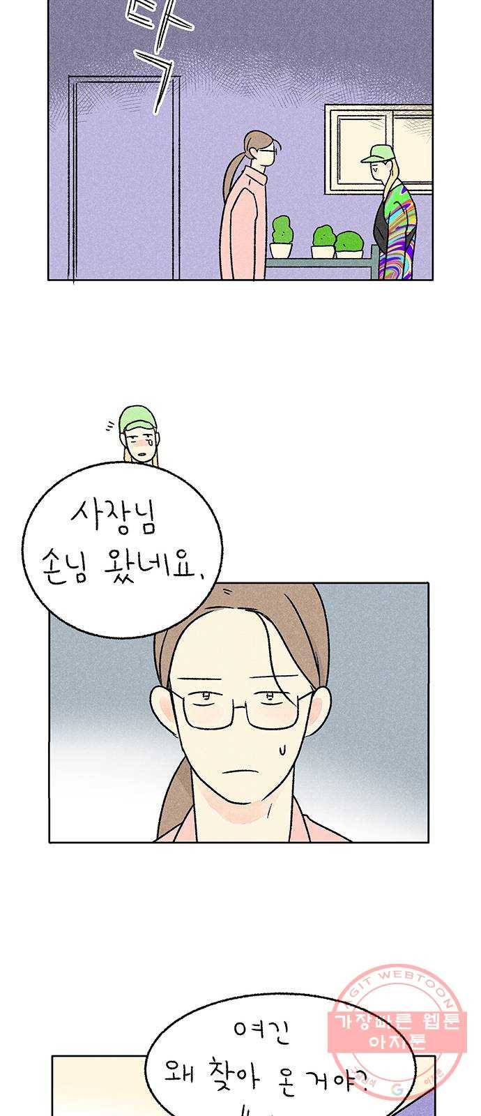 대신 심부름을 해다오 22화 9