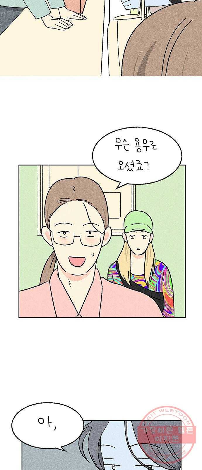 대신 심부름을 해다오 22화 11