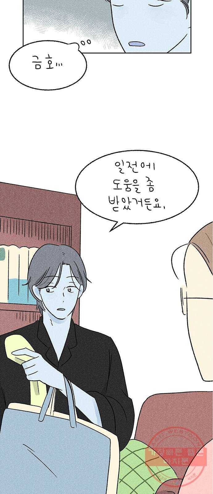 대신 심부름을 해다오 22화 12