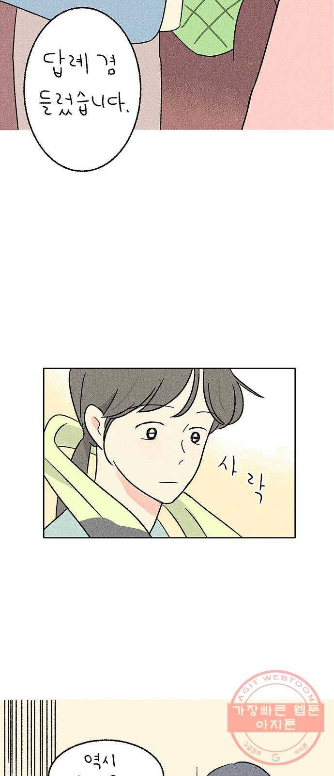대신 심부름을 해다오 22화 13