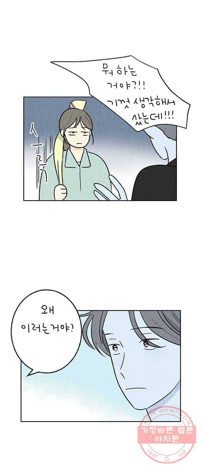 대신 심부름을 해다오 22화 15